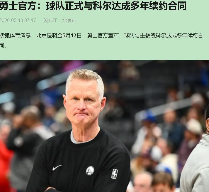 600胜的科尔，正在被一群上不了场的老兄弟抬进历史课本——这事儿听着荒诞，细想全