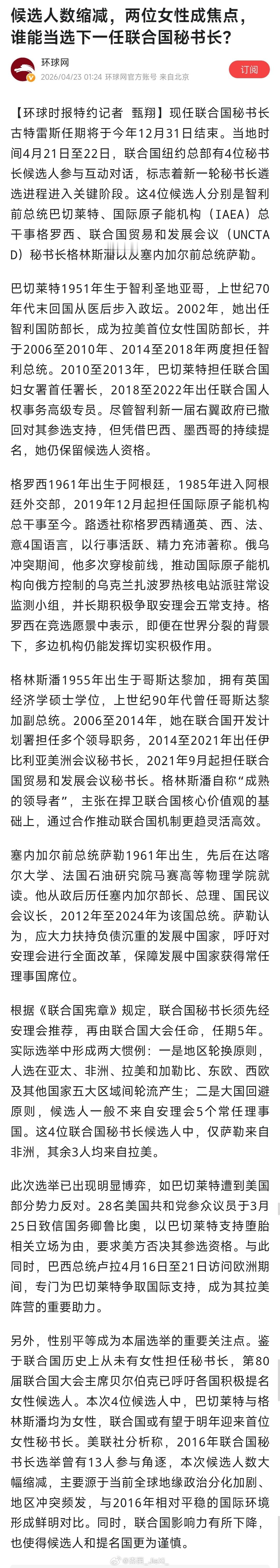 谁能当选下一任联合国秘书长？ 