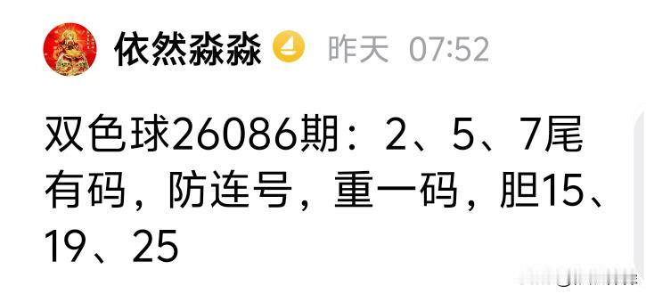 双色球26086期开奖
02、05、14、25、30、32十05
果然没有断区，