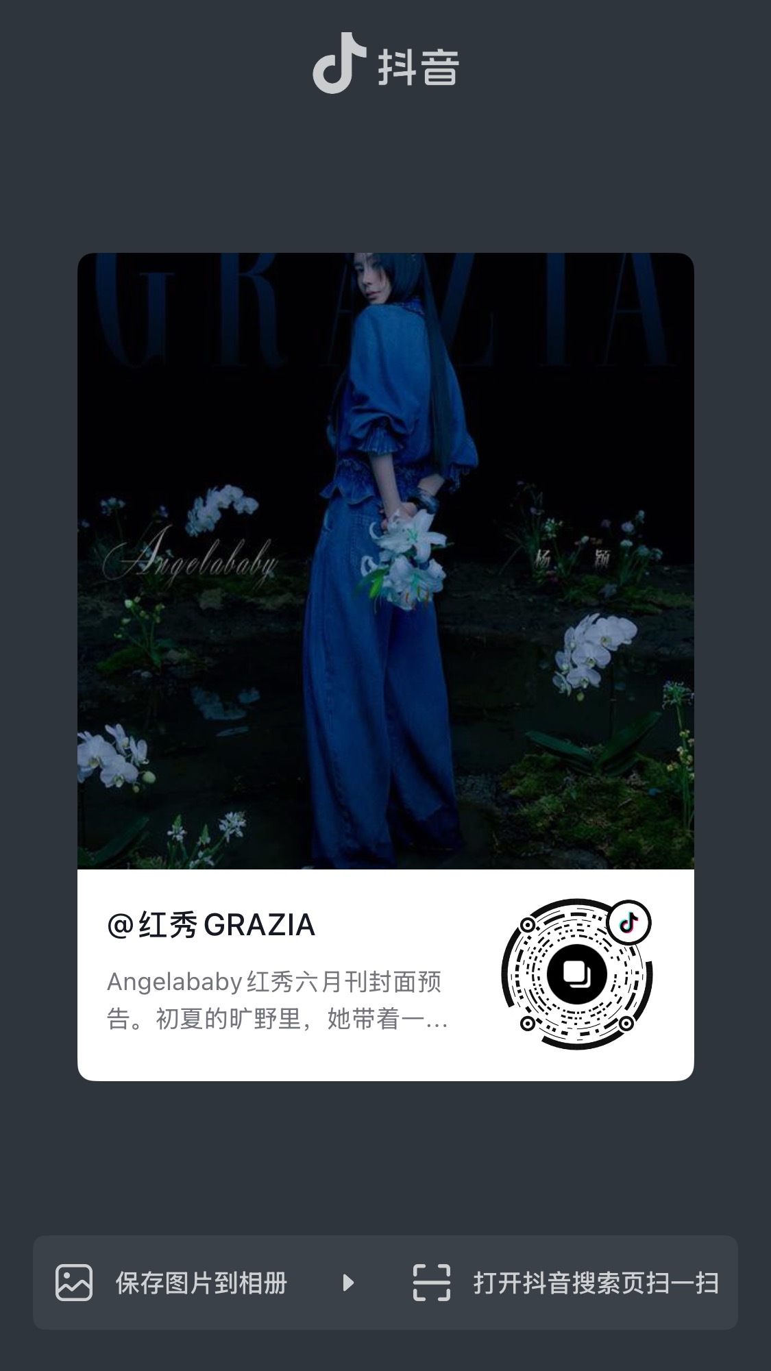 angelababy Angelababy红秀六月刊封面来互动红秀：网页链接 L