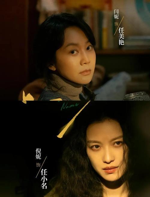 闫妮在《隐身的名字》里演技封神，把任美艳演活了。她精准拿捏二十年年龄跨度，从青涩