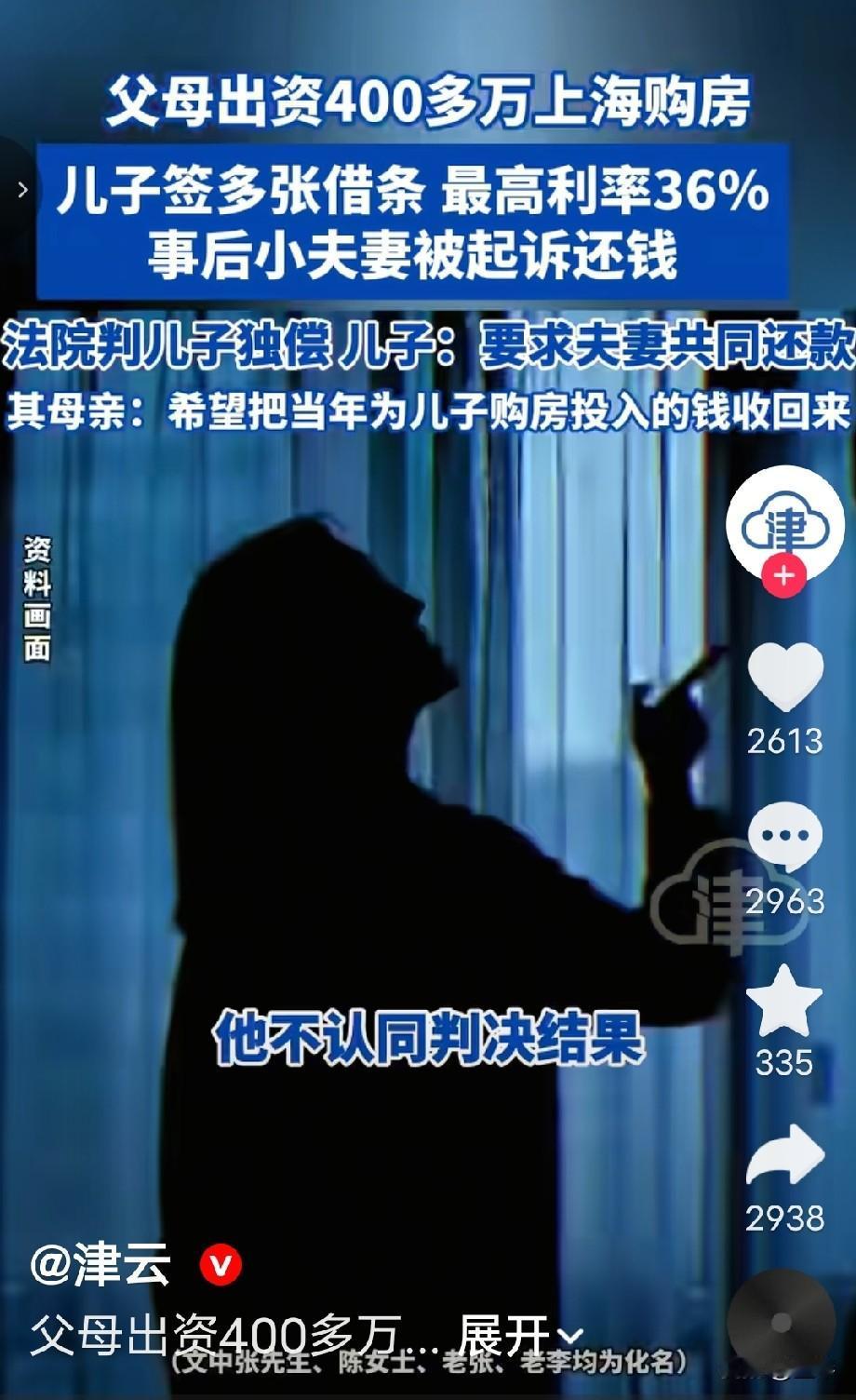 一家子给儿媳妇做局，让其还房贷！上海400多万购房案，藏着婚姻房产里的局中局。