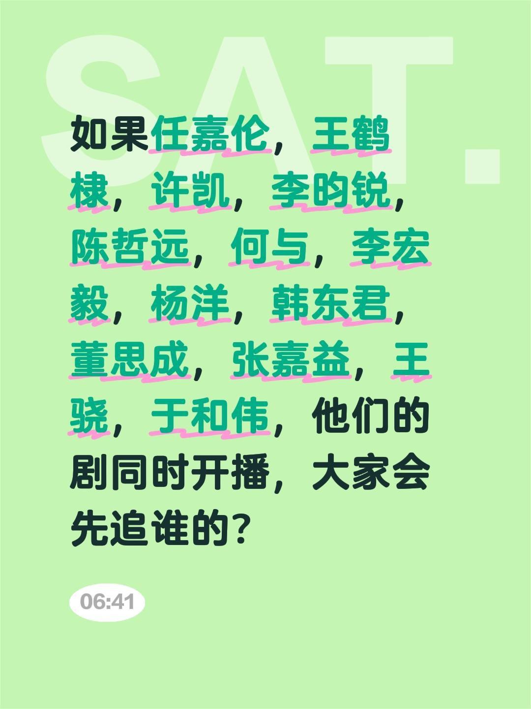 如果任嘉伦，王鹤棣，许凯，李昀锐，陈哲远，何与，李宏毅，杨洋，韩东君，董思成，张