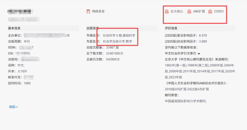 八字够硬的博士试试这本C刊！版面费6000，支持刊期加急，不要过每个能发C刊的机