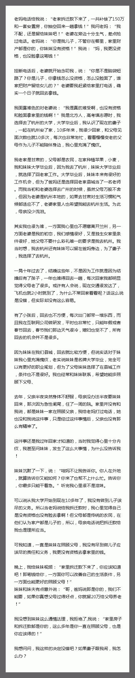 老妈电话给我说：“老家拆迁款下来了，一共补偿了150万和一套安置房，你抽空回来一