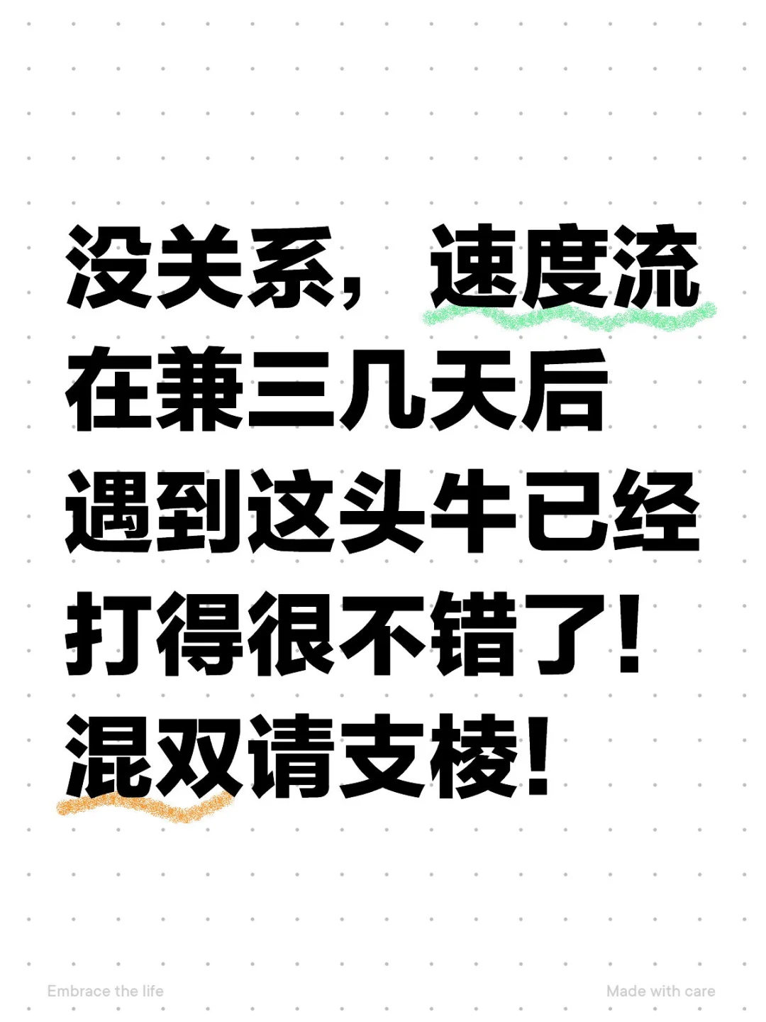 🧺再一次像蟒蛇一样缠上速度流。。