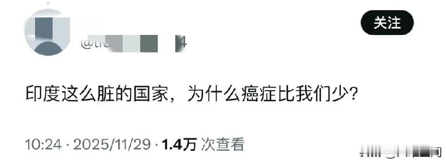 有印吹说印度这么脏乱差，为什么癌症比我们少，印度一个人均寿命比缅甸都还短的国家，