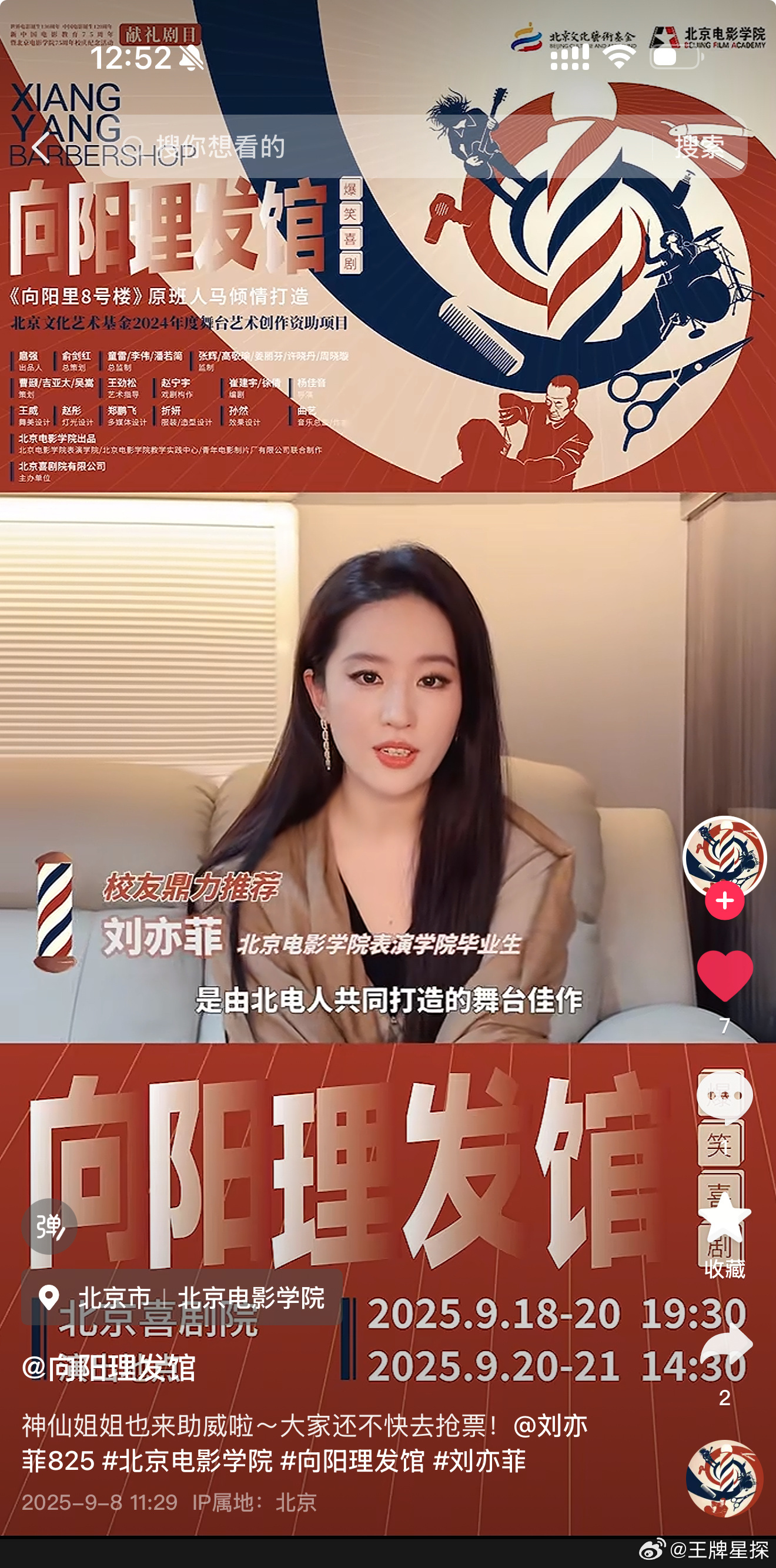刘亦菲为北电母校宣传话剧，一起来感受北电舞台的魅力吧[手指比心] ​​​