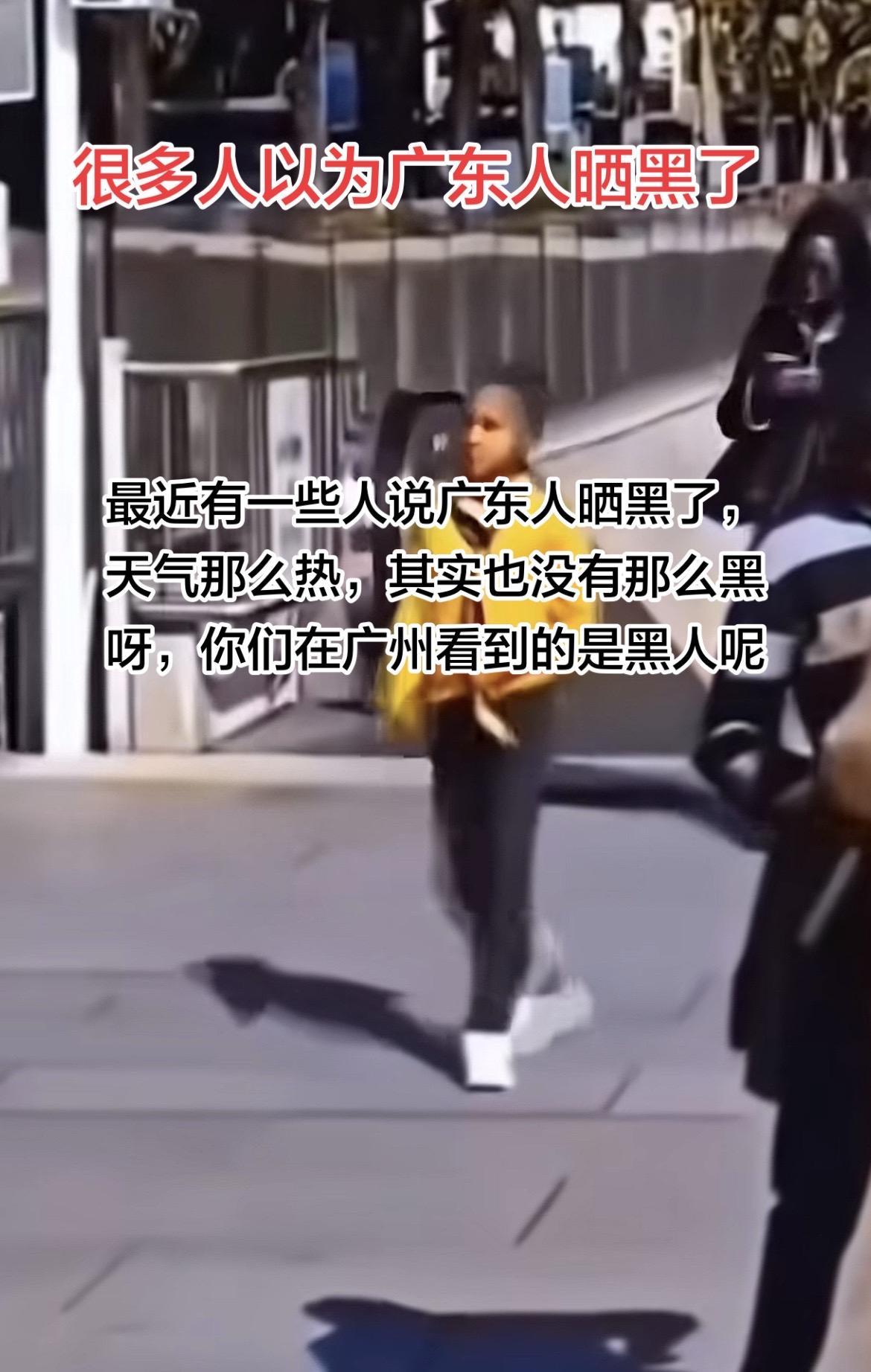 最近有很多人说广东天气太热了，都晒成黑人了，你们都看错了吧，就像黑也 没有那么黑