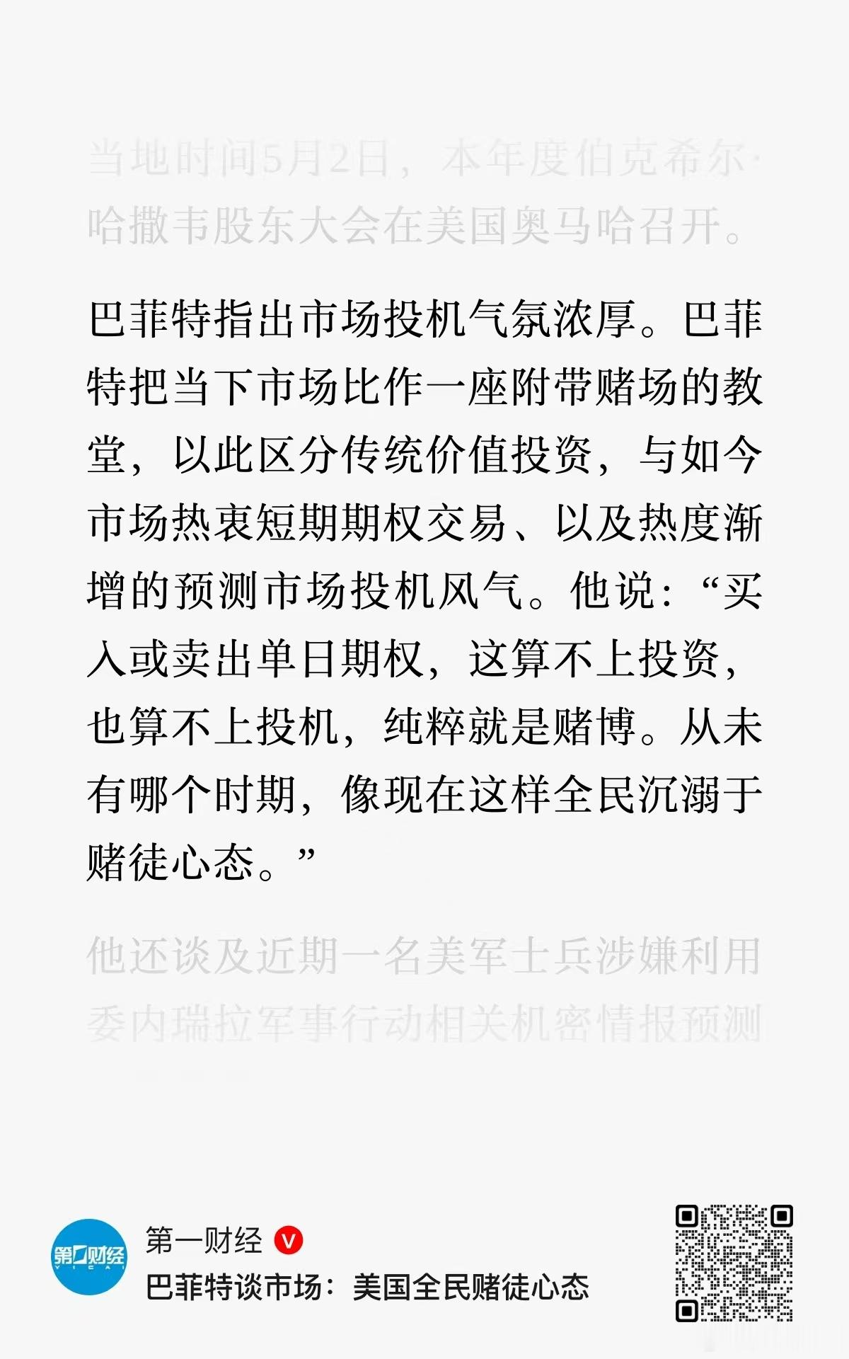 巴菲特老了。