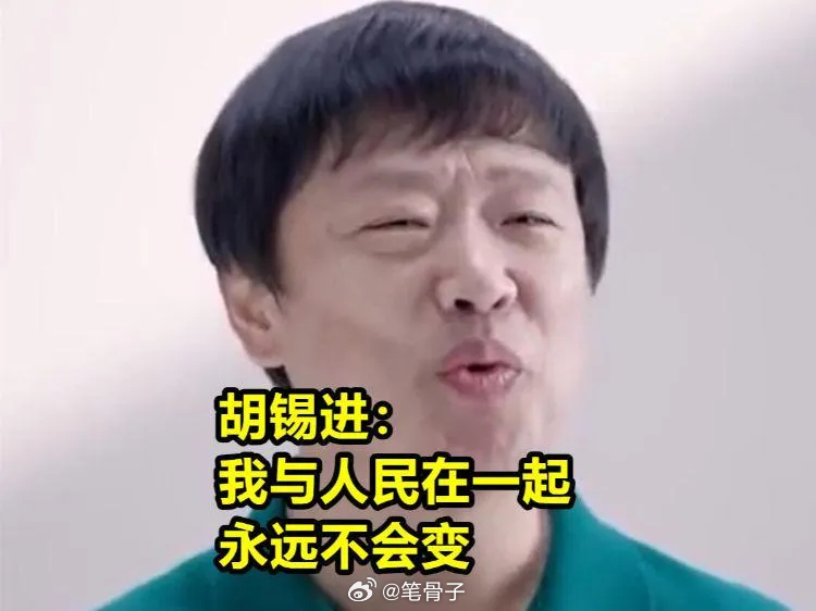 笔骨子有事说事 ⚠️胡锡进谈互联网反精英情绪哟，老胡这又急不可耐地蹦跶出来了，扯