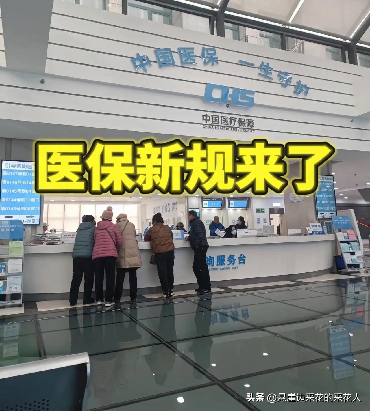 国家终于出手了！医保新规12月1日正式落地，买职工医保的人怕是要乐坏了，核心利好