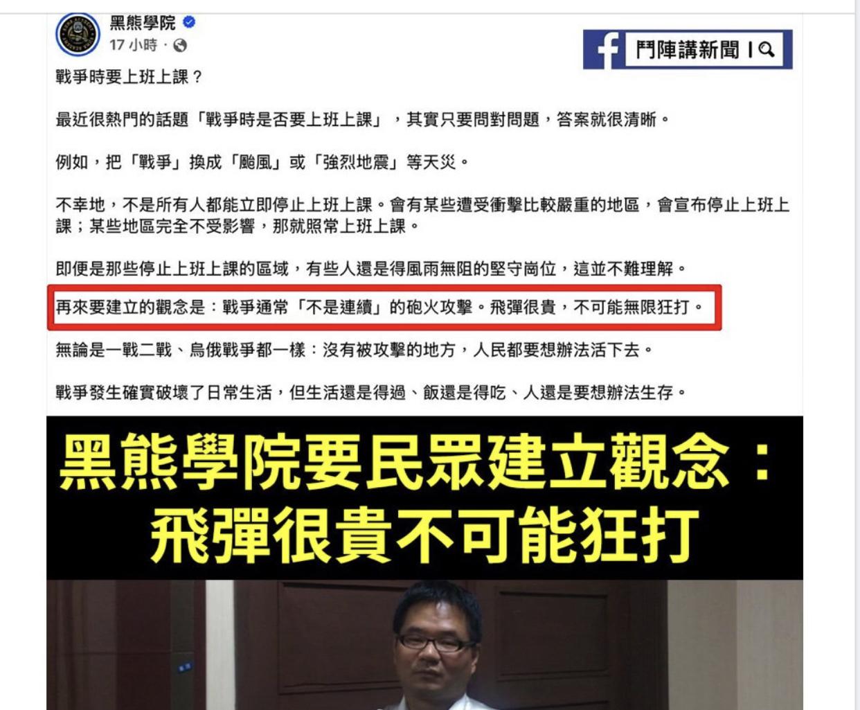 台湾黑熊学院要建立的观念：战争通常不是连续的炮火攻击，飞弹很贵，不可能无限狂打。