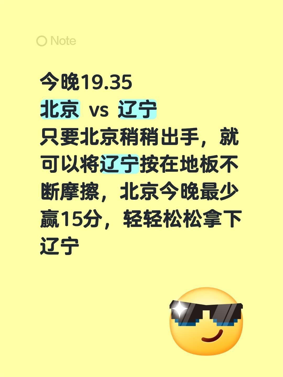 只要北京稍稍出手，就可以将辽宁按在地板不断摩擦，北京今晚最少赢15分，轻轻松松拿