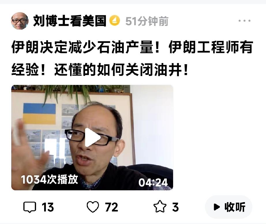 伊朗开始关闭油井了

刚刚看到刘博士一个视频，说伊朗这个世界上重要的石油生产和出