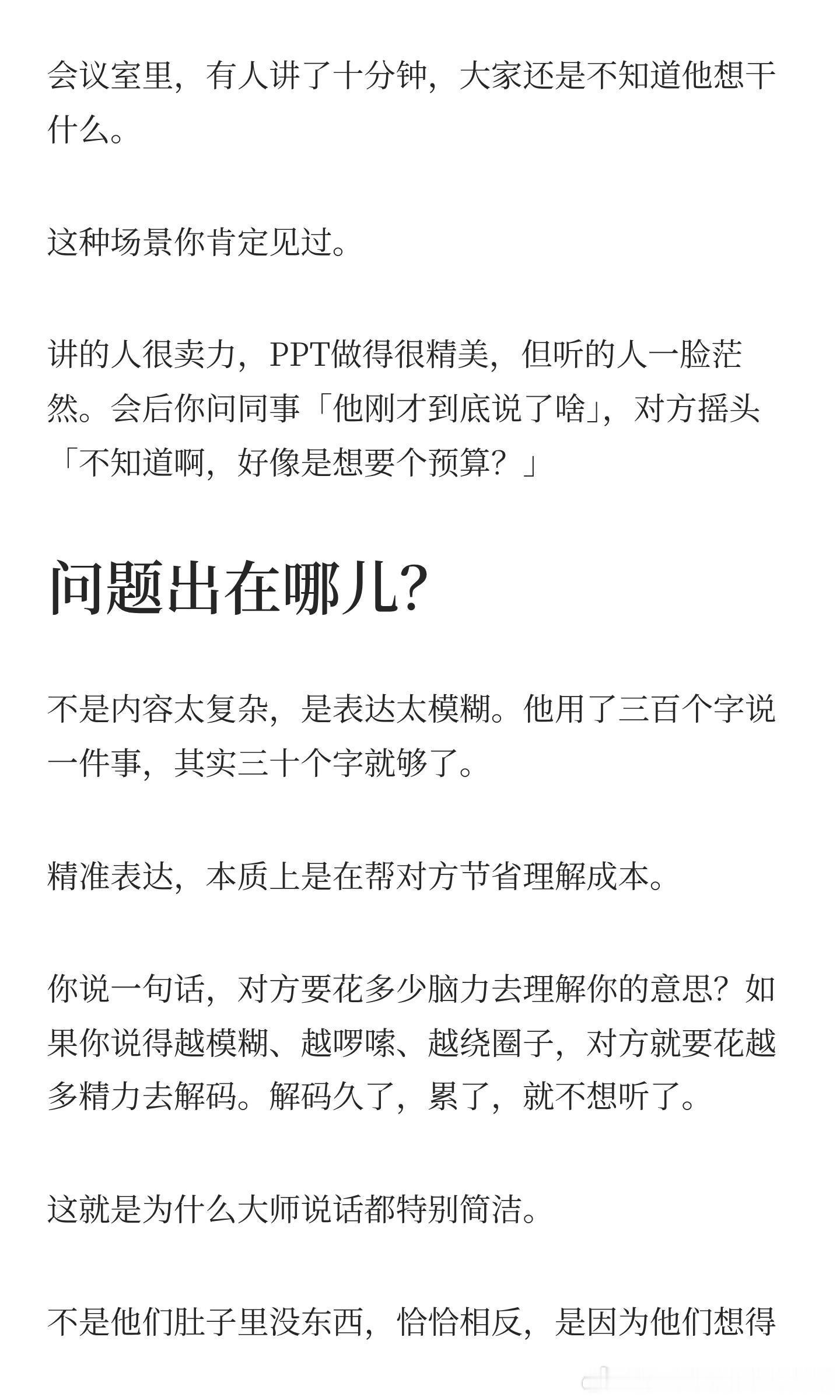 直观感受到了什么叫会表达同样的观点，经别人一说就特别有感染力，听完心里一下子就被