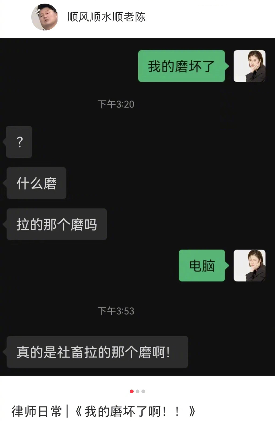 社畜拉的磨坏了还得自己修 ​​​