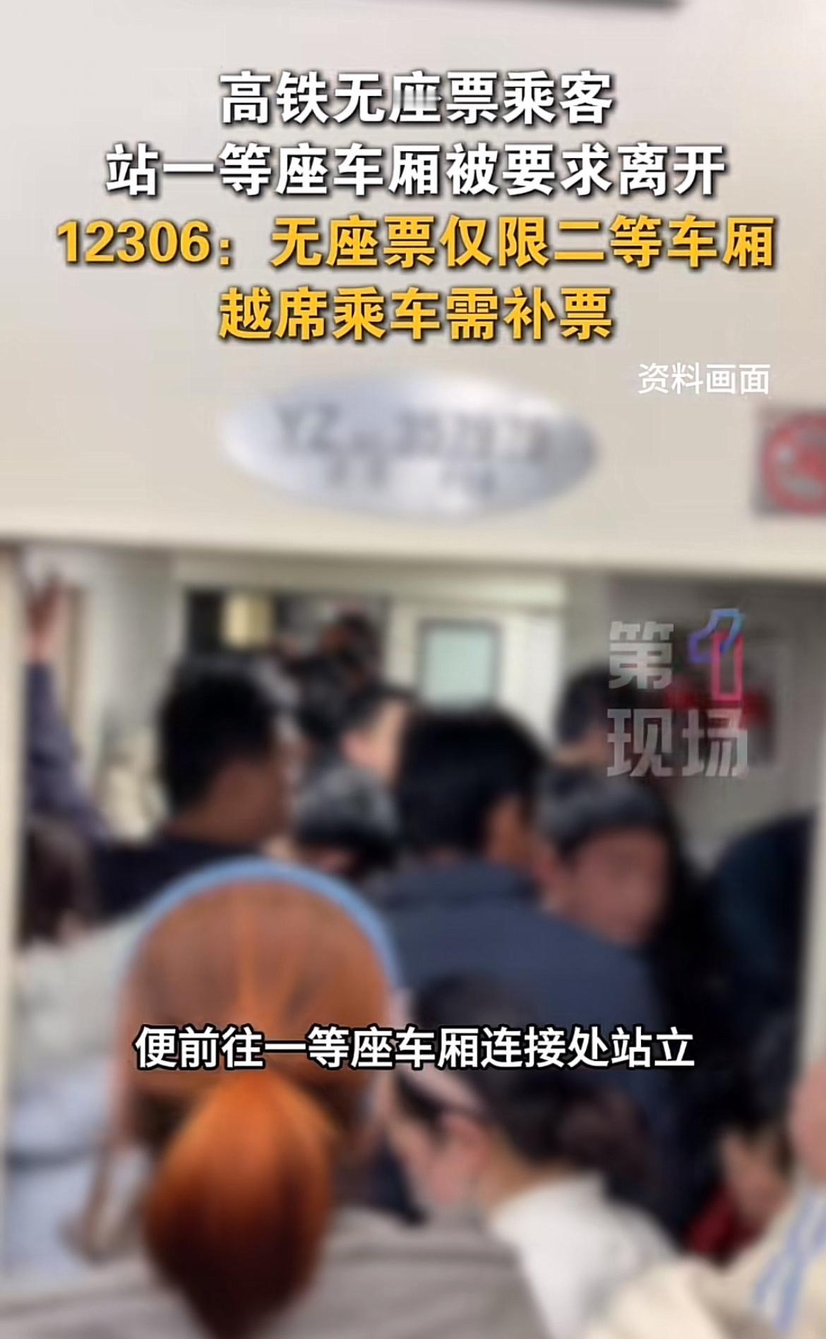 高铁无座票乘客被要求离开一等座车厢这事儿，挺让人五味杂陈的。之前就听说过类似情况