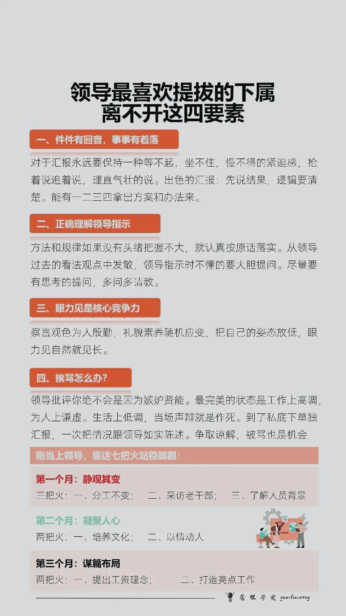 领导喜欢提拔的下属的四个特征:

1、领导安排的工作，件件有回应，事事有落实。
