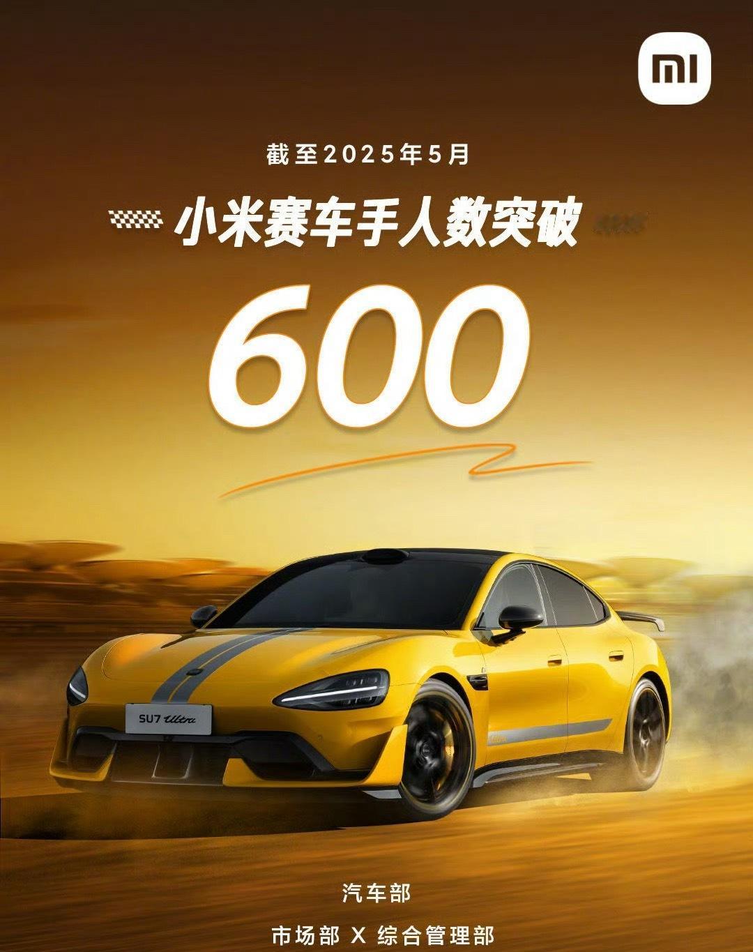 小米赛车手已经超过600人了！做事情不是光靠口嗨，可以预见到，未来各大赛道，小米