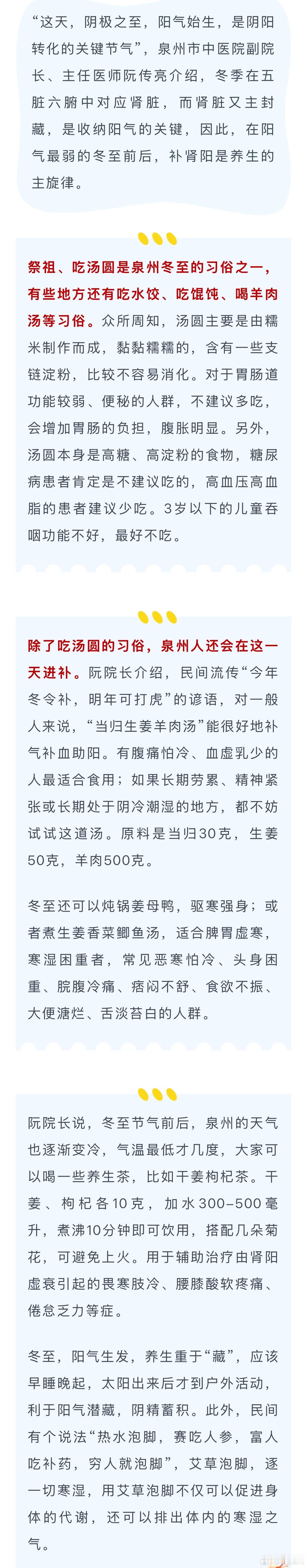 冬至将至福建人吃什么进补 明天，泉州人的早餐应该是一碗热气腾腾的汤圆，吃了长一岁
