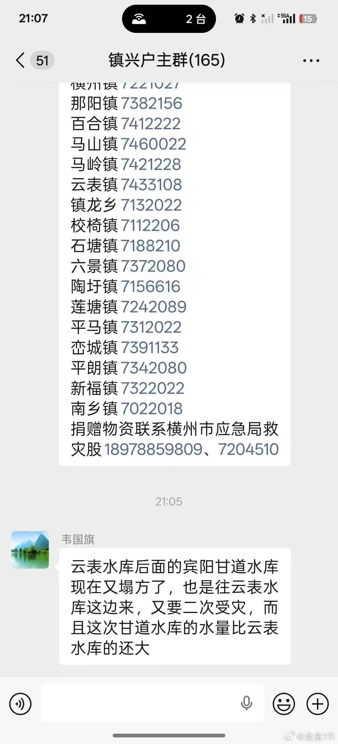 广西洪水 超话求助像灾难片一样！广西这次真的遭大难了！持续长时间的断联，没有食物