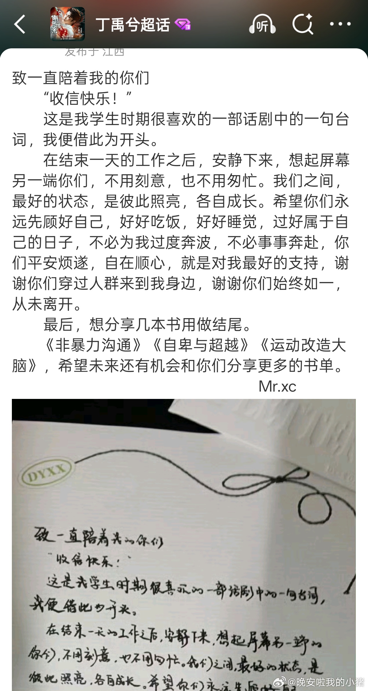丁禹兮给粉丝的手写信💧 