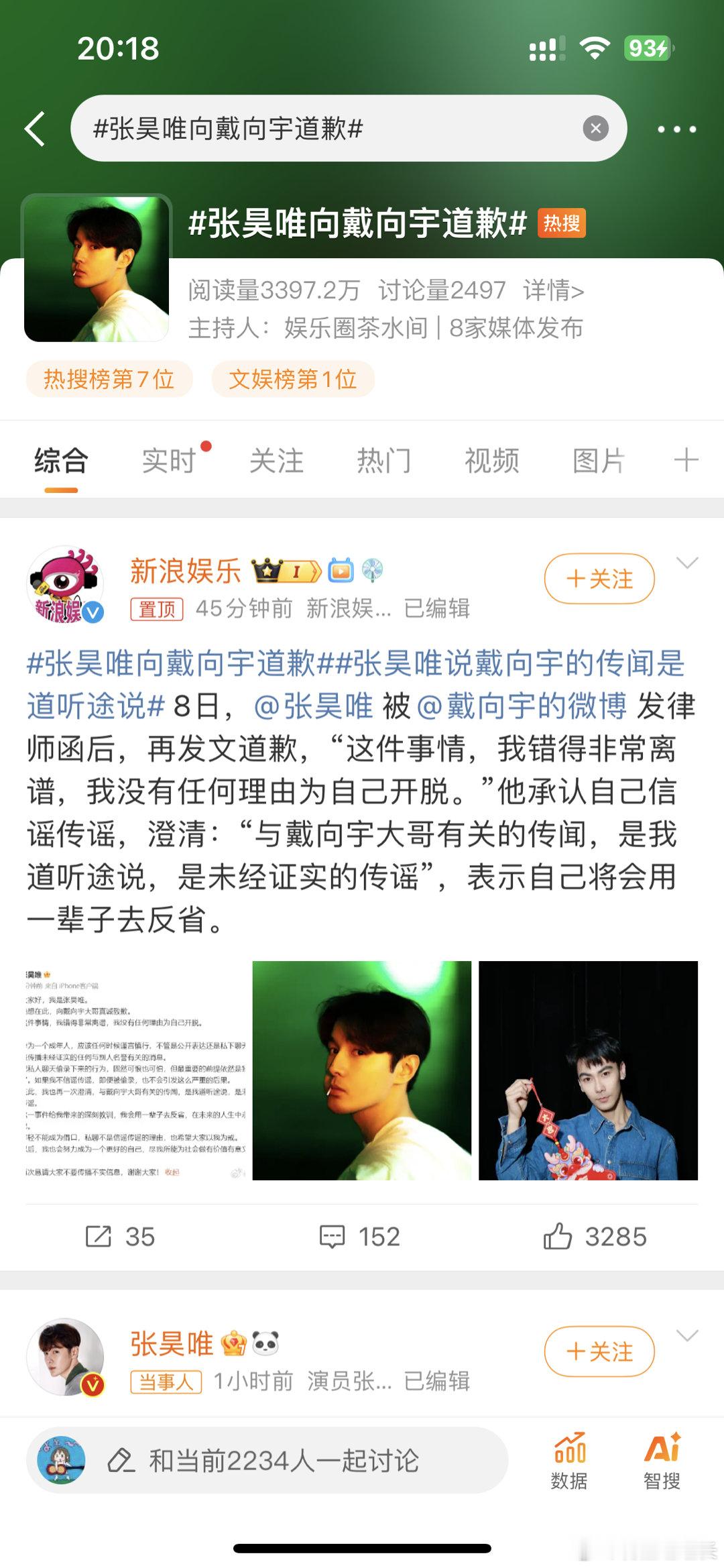 #张昊唯向戴向宇道歉##新浪娱乐[超话]# 你不认识人家，你说自己一哥们跟自己说