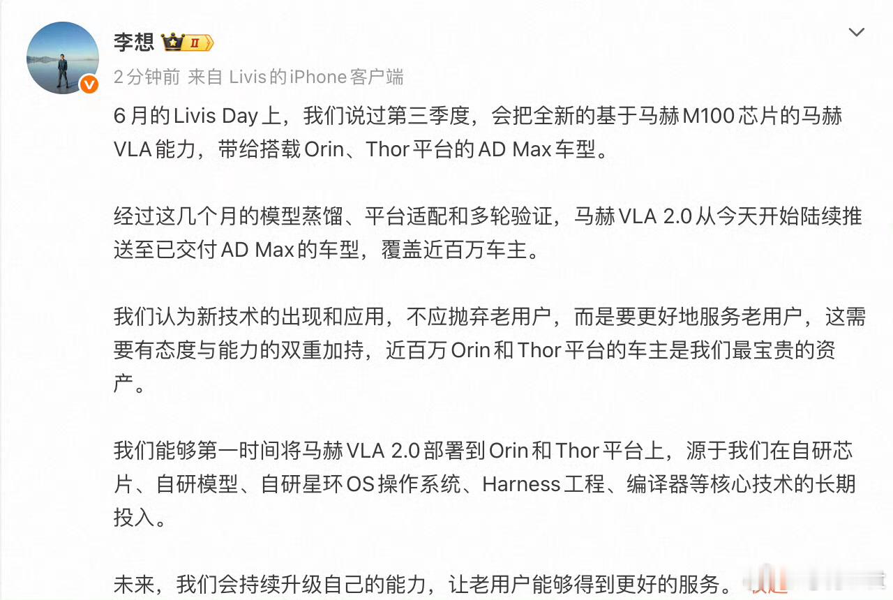 理想马赫 VLA 2.0从今天开始陆续推送至已交付 AD Max 车型。智驾芯片