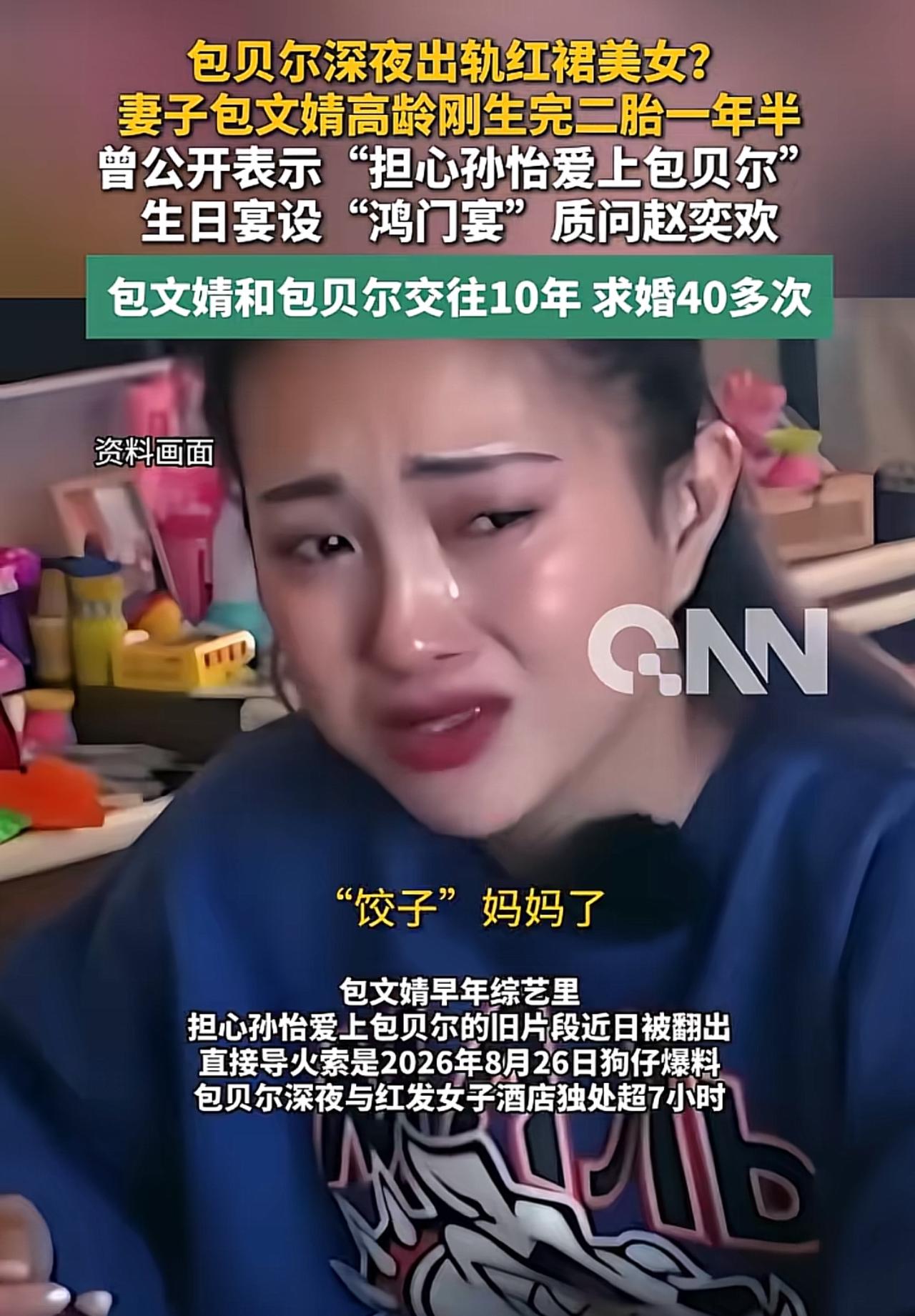 做妻子其实挺难的，太强势留不住男人，可太卑微了也留不住。包文婧把包贝尔当男神一样