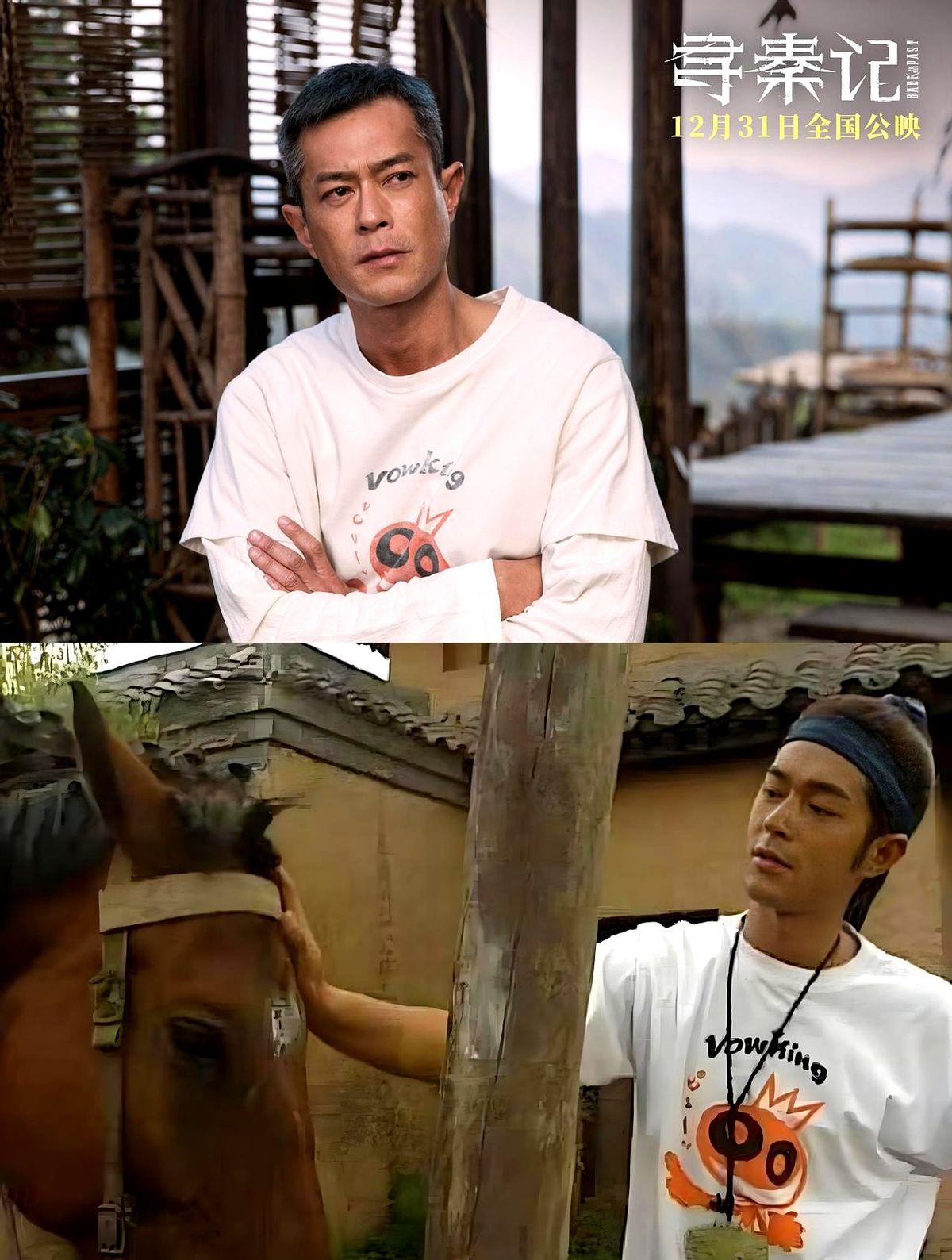 25年了，古天乐还是穿上了那件T恤！

电影《寻秦记》票房炸了。港澳首日票房超1