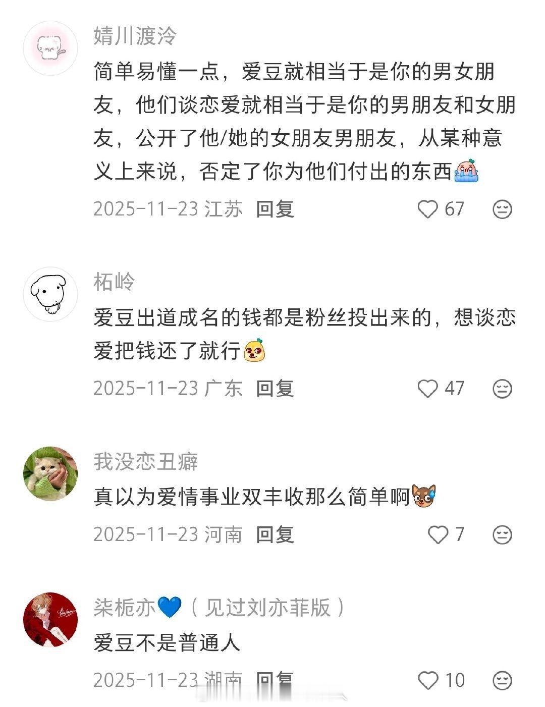 明星正常恋爱 粉丝脱粉最快就算不当梦女，谈恋爱也会让你觉得很没有事业心 