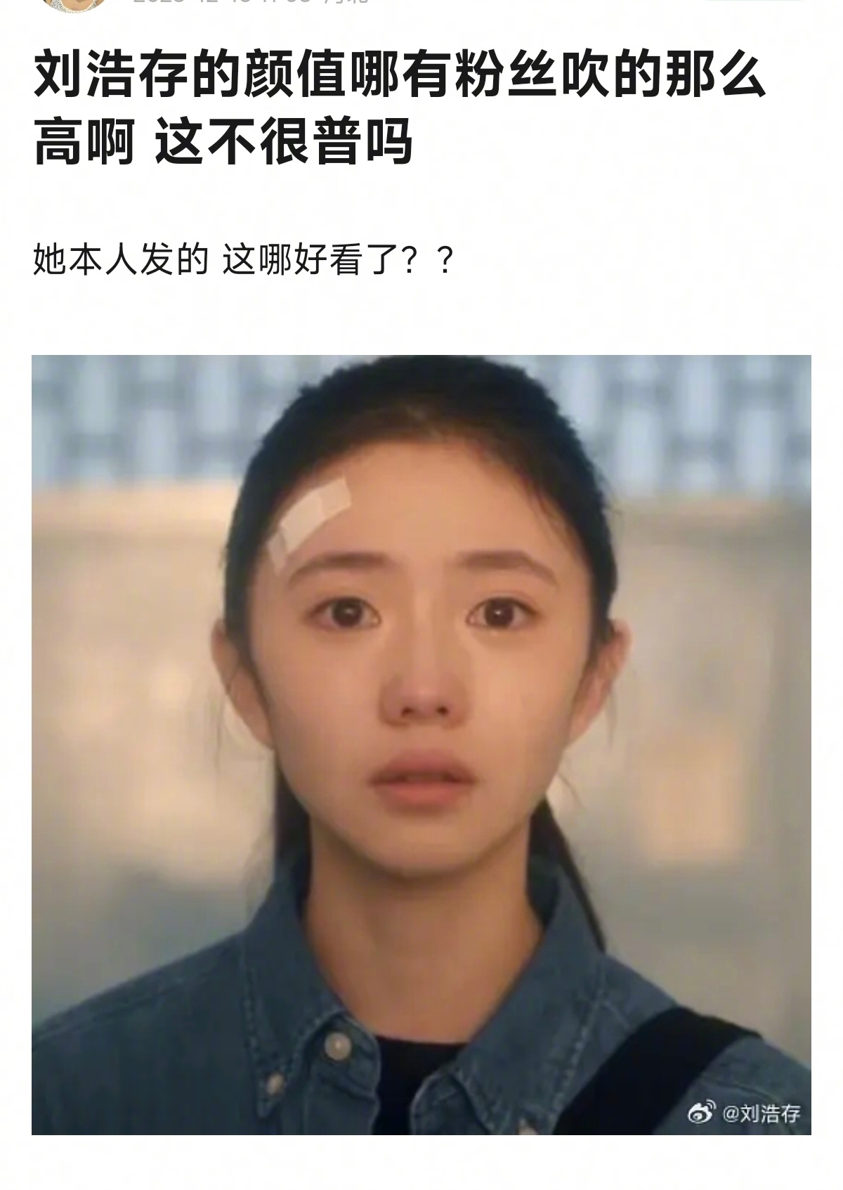 刘浩存 普吗 ​​​