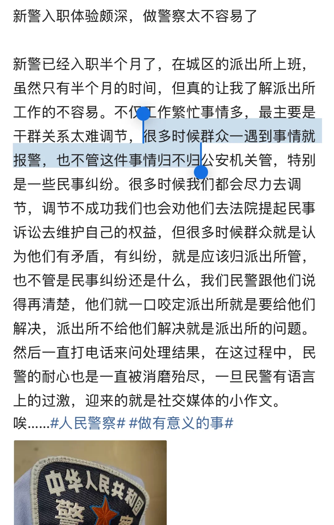 大家都说有事找警察，警察也不是万能的啊！有
