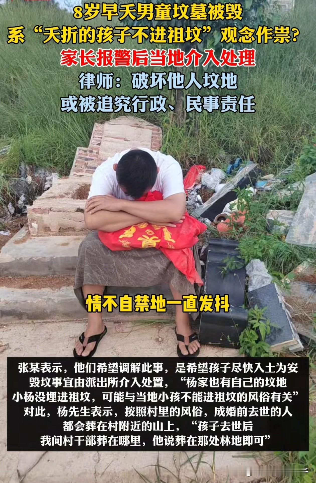 云南，8岁小孩坟墓被破坏这事儿，终于弄清楚前因后果了，杨先生儿子夭折，按照当地的