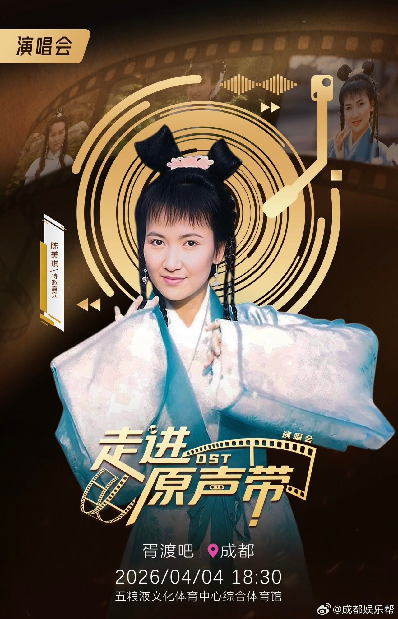 赵雅芝马景涛等成都演唱会官宣《走进原声带》演唱会成都站官宣！从"白娘子"的宿命纠