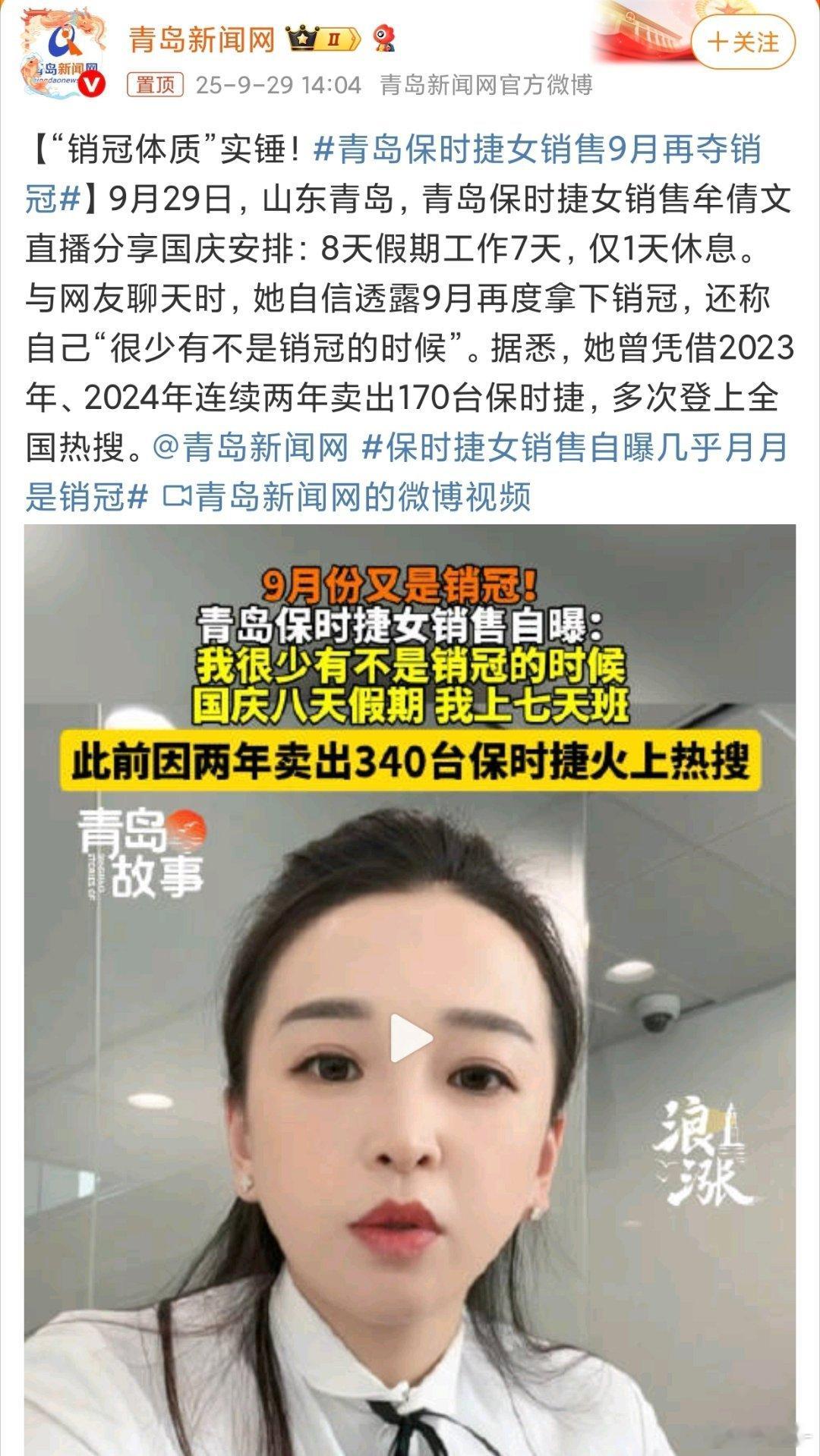 青岛保时捷女销售9月再夺销冠销冠不愧是销冠啊!保时捷在中国市场的销量连续下滑，这