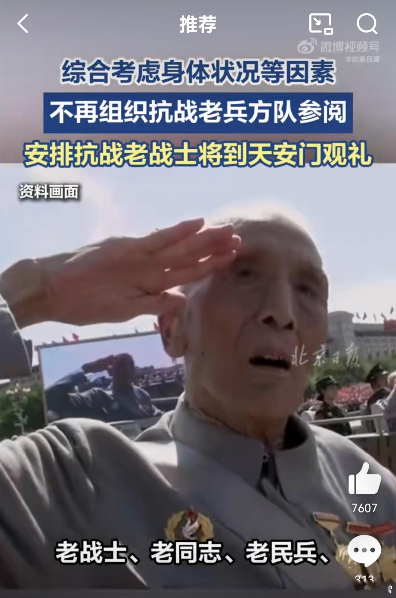 阅兵不再组织抗战老兵方队这确实也不合适了，健在的抗日老兵，基本都是90岁以上，很