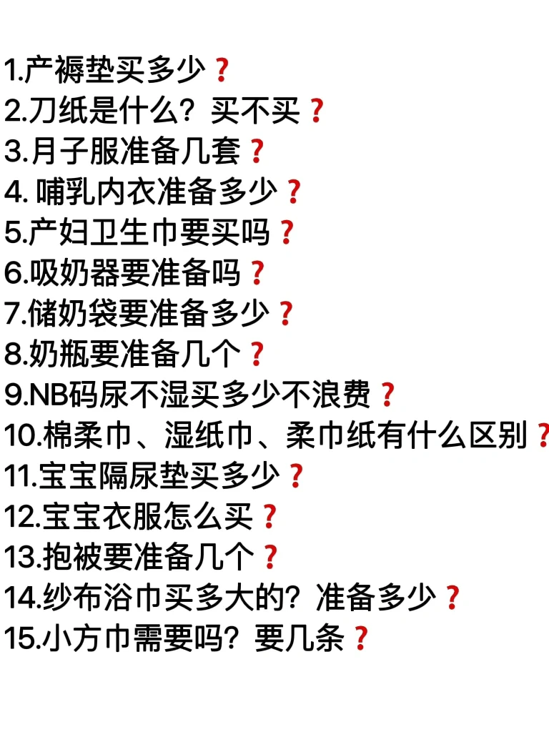 截图为证，孕晚期待产包不信只有我不懂这些！
