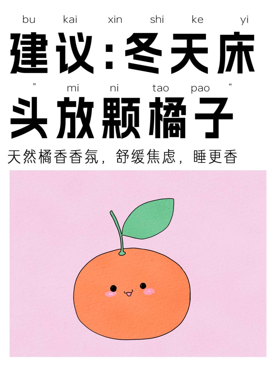 睡不着时还可以捏捏橘子🍊