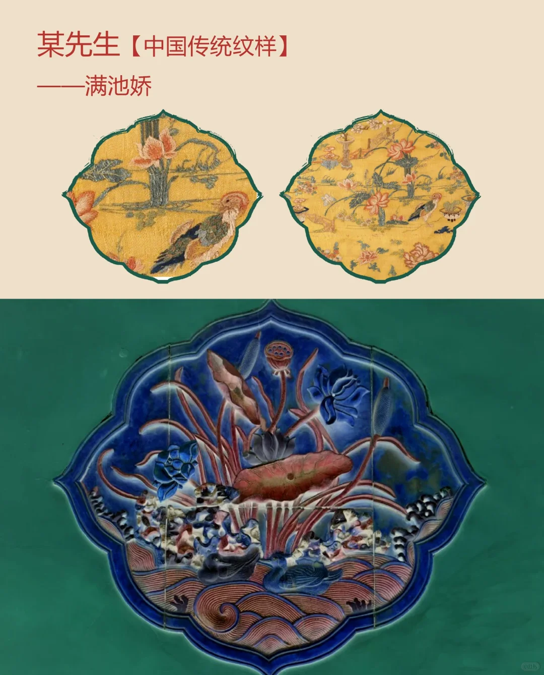 中国传统纹样【104】——满池娇，美好浪漫