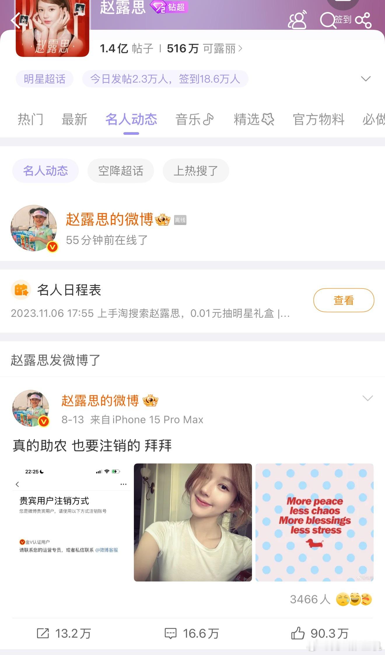 赵露思微博55分钟前在线了，什么情况不走了吗，注销微博时候重新登陆不就是中止15