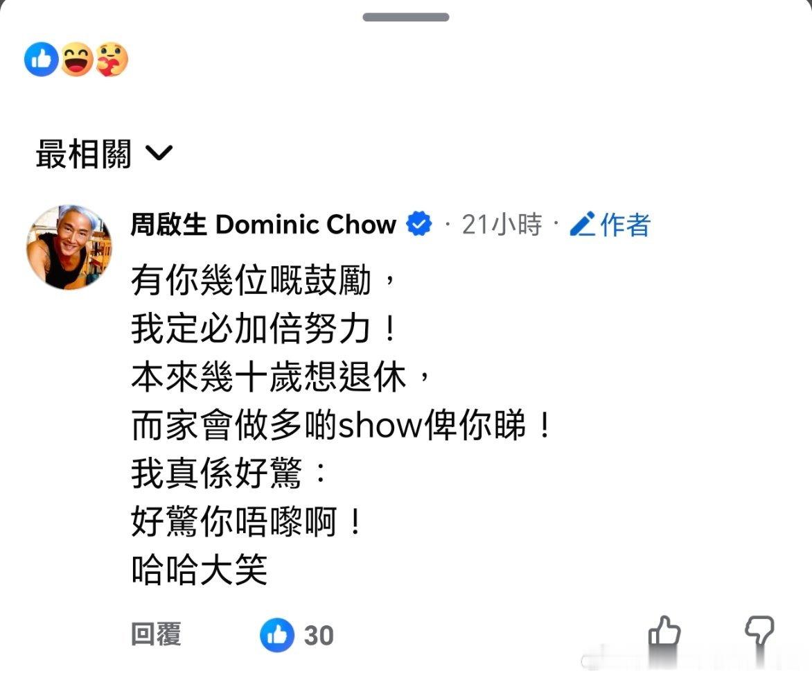 撑独辱警过气歌手周啟生，自言將于7月25日在珠三角开show，还在FB用上我的相