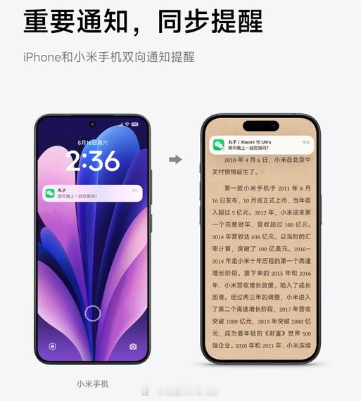小米澎湃os3今日发布 iPhone镜像小米手机的微信通知，而且可以在iPhon