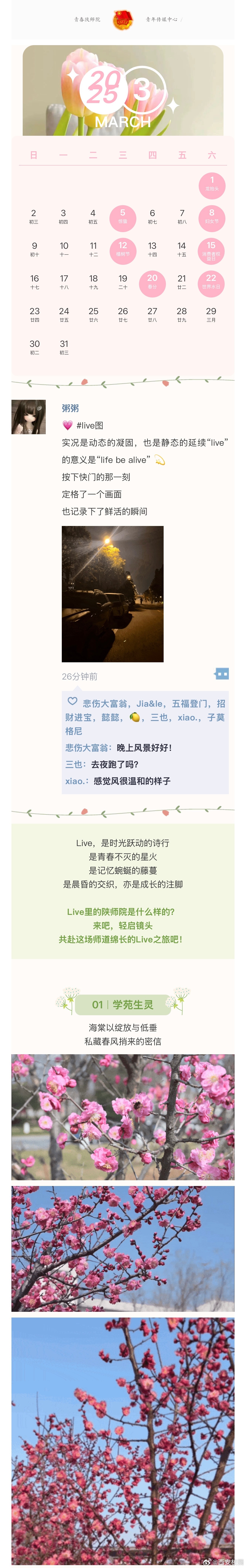 一键解锁陕西高校live图 当Live遇见学校，的光阴手记Live图正式上线！点