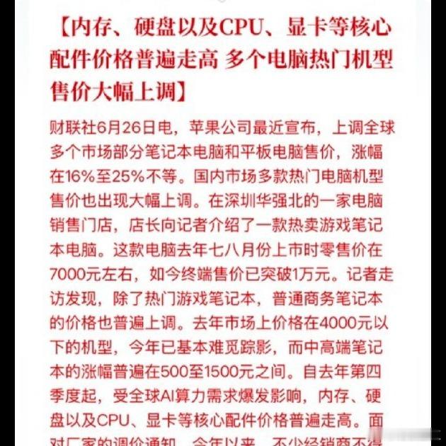 电子产品全线涨价，这波风暴真够狠的📱 中关村商户透露，1TB固态硬盘从四五百飙