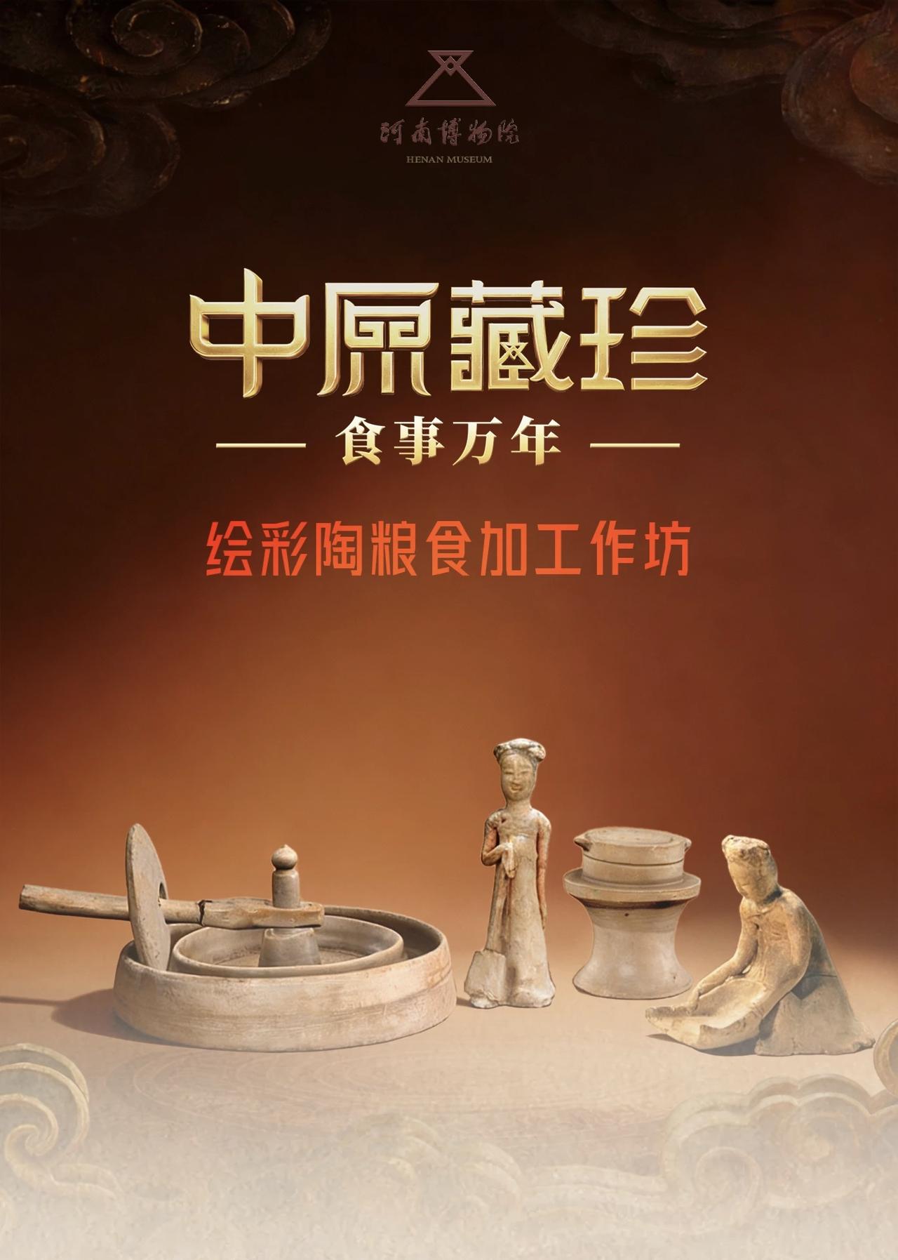 中原藏珍：彩陶粮食加工作坊
年代：隋代尺寸：执铲俑高23厘米，持箕俑高16厘米，