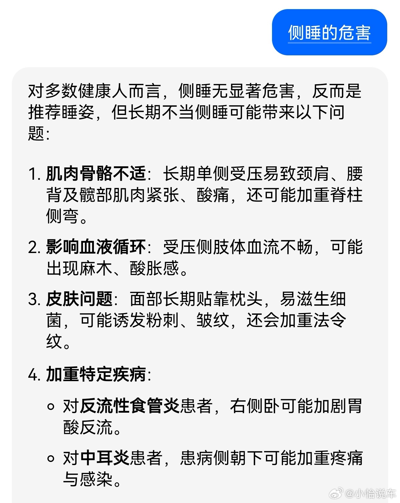 喜欢侧睡的受害者出现了我就喜欢侧睡，现在还没出现什么问题，长期侧睡的话问题比较大