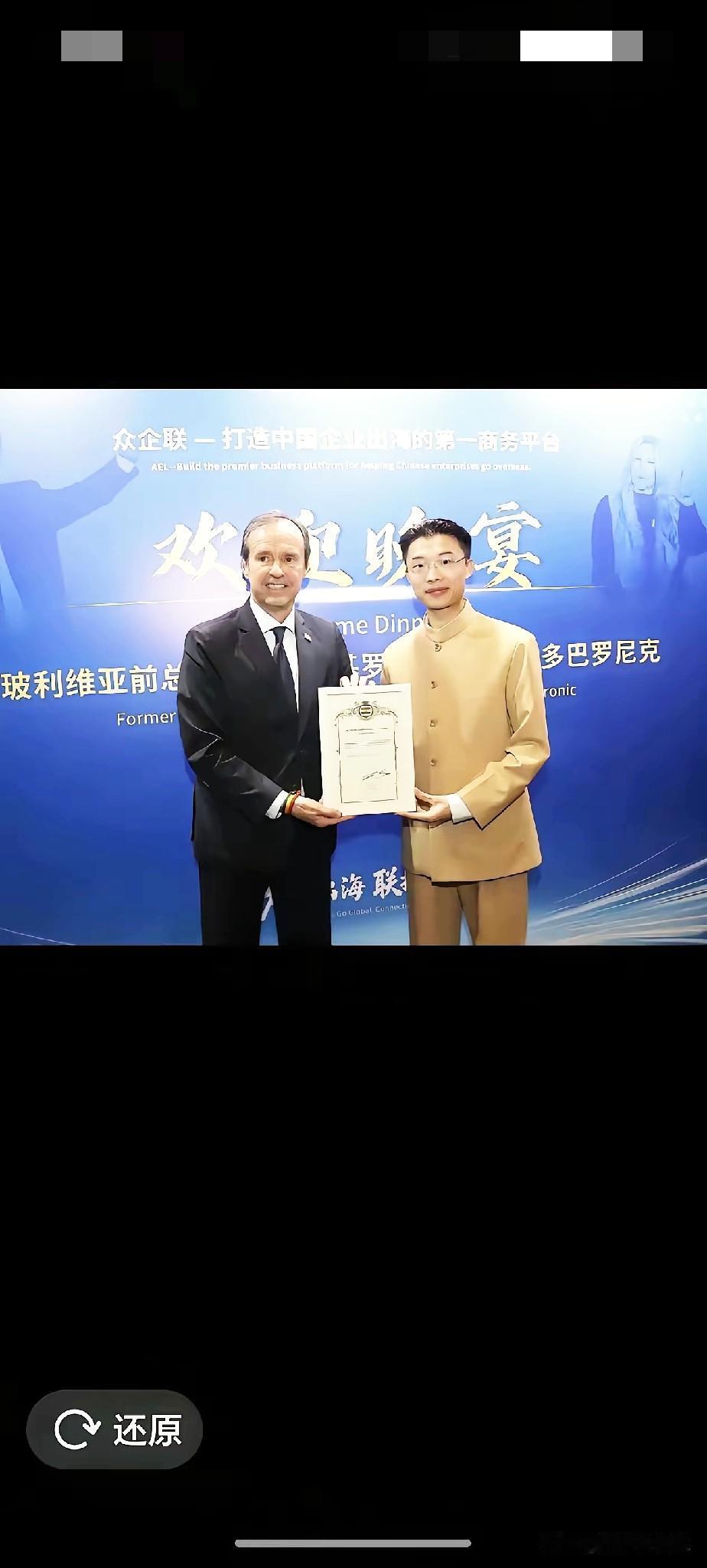 刚刷到消息，我是真没绷住。

郭有才跑到国外领了个“文化交流大使”的红本本？这世