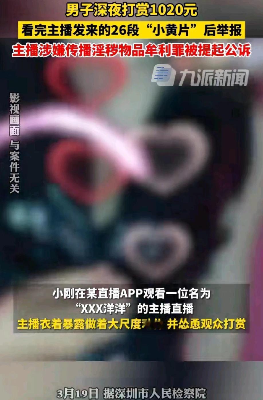 广东深圳，一男子深夜百无聊赖，观看某女主播的直播，一时间上了头，打赏了女主播10